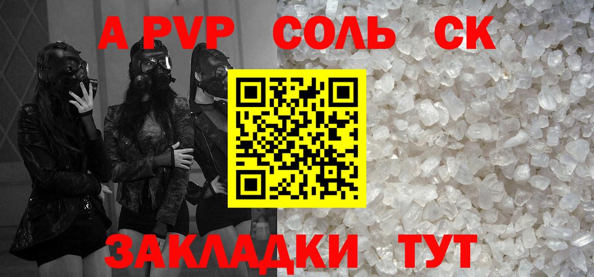 Альфа ПВП СК КРИС  Вход с VPN  Сосновоборск  Alpha-PVP кристаллы  А ПВП VHQ 