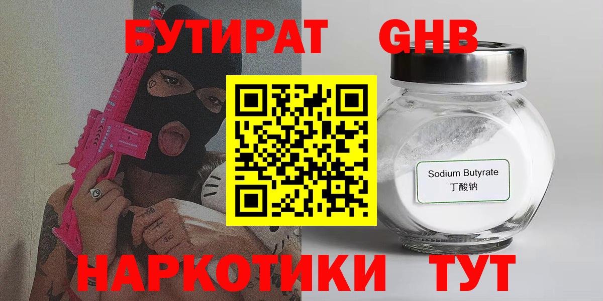 Бутират вода Сосновоборск