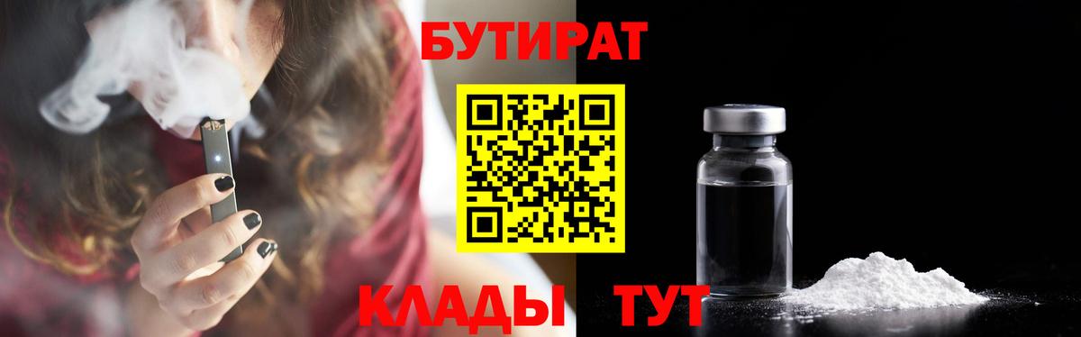 Бутират  Вход с VPN  Сосновоборск  Бутират вода 