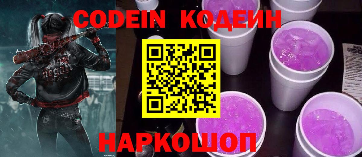Сосновоборск  Кодеиновый сироп Lean напиток Lean (лин)  Вход с VPN 