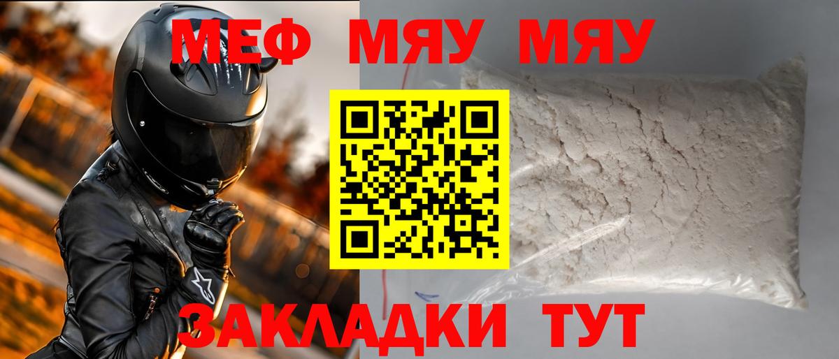 Мефедрон мука  МЯУ-МЯУ mephedrone  Вход с VPN  Сосновоборск 