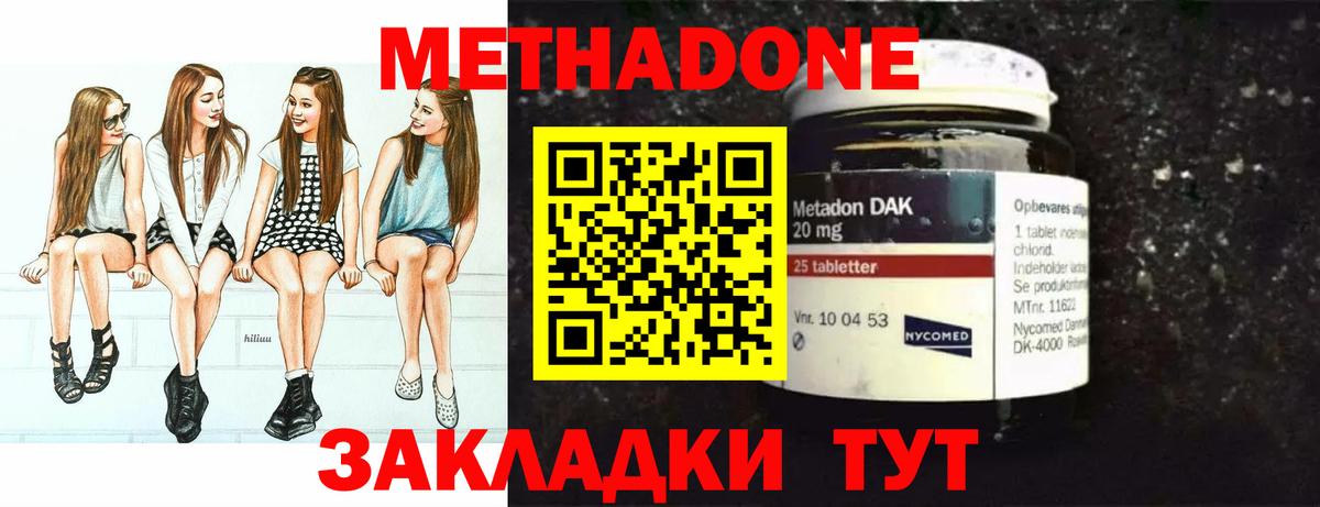 МЕТАДОН methadone Сосновоборск