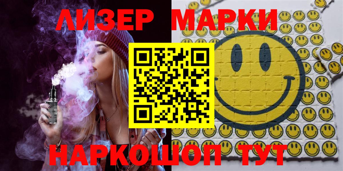 Наркотические марки  Наркотические марки 1,8мг  Сосновоборск  Вход с VPN  Наркотические марки 1,8мг 
